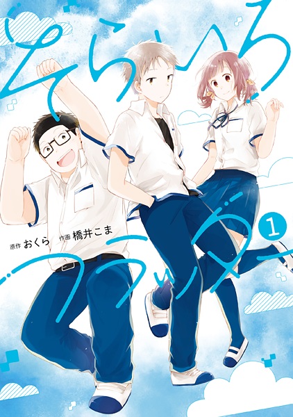 Sorairo Flutter cover