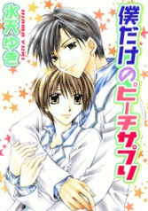 Boku dake no Peach Supplement cover
