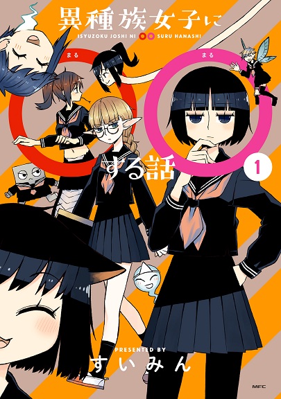 Ishuzoku Joshi ni ○○ suru Hanashi cover