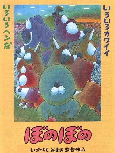 Bonobono (TV) poster