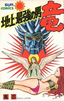 Chijou Saikyou no Otoko Ryuu cover