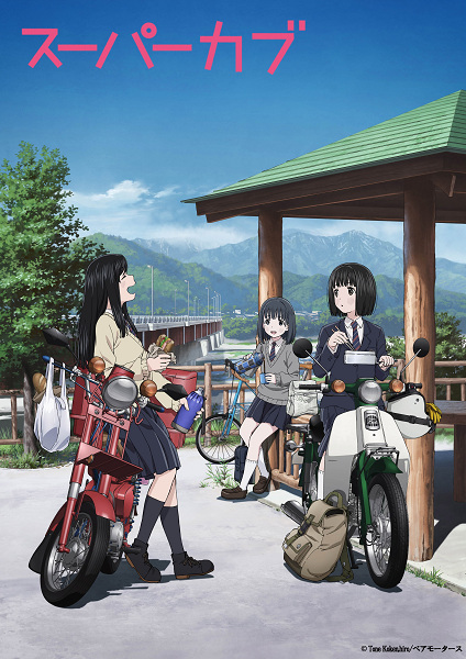Super Cub poster