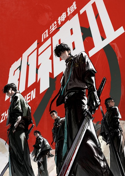 Zhan Shen: Fanchen Shenyu II poster