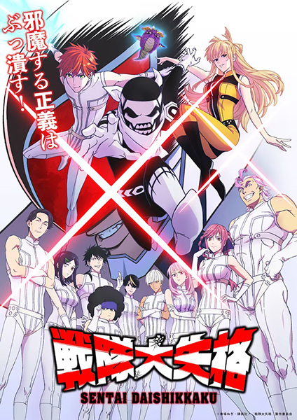 Go! Go! Loser Ranger! poster