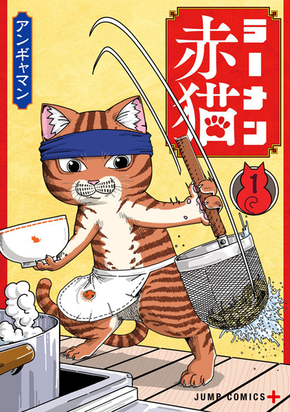 Ramen Akaneko cover