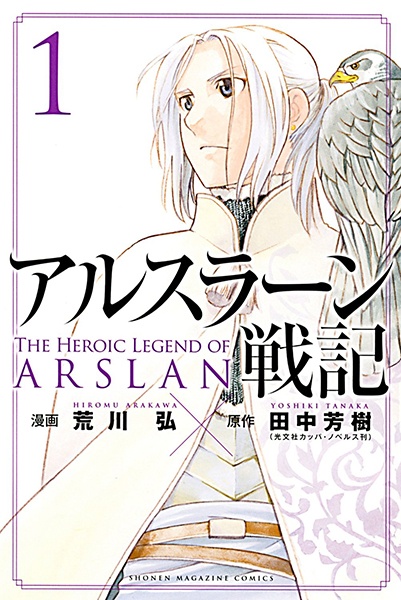 Arslan Senki cover