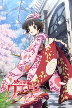 Ikoku Meiro no Croisée The Animation poster