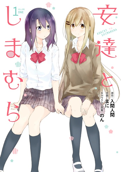 Adachi to Shimamura cover