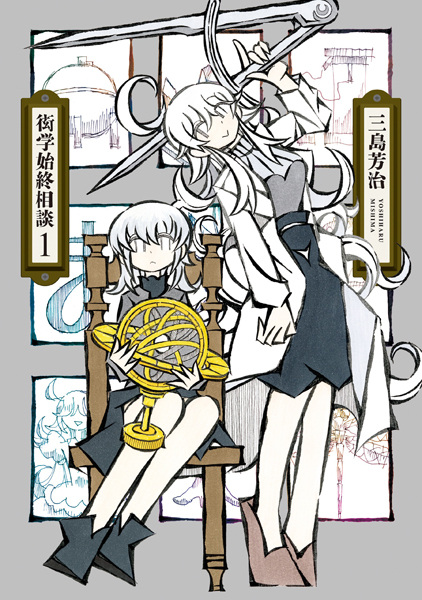 Gengaku Shijuu Soudan cover