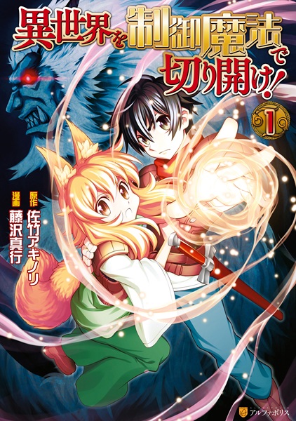Isekai wo Seigyo Mahou de Kirihirake! cover