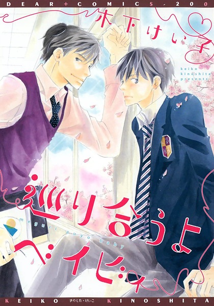 Meguriau yo Baby cover