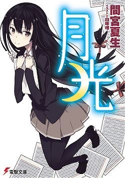 Gekkou cover