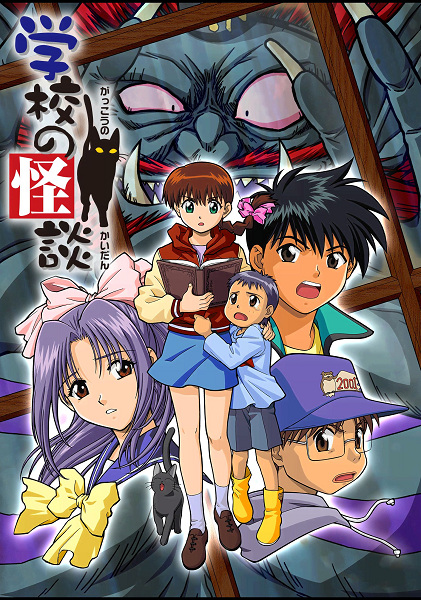 Gakkou no Kaidan poster