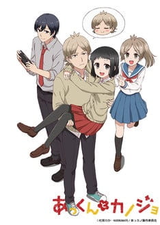 Akkun to Kanojo poster
