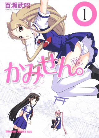 Kami Sen cover