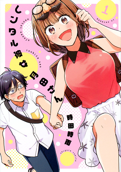 Rental Kanojo Tsukita-san cover