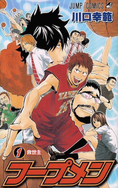 Hoop Men cover
