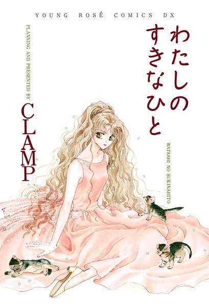 Watashi no Suki na Hito cover
