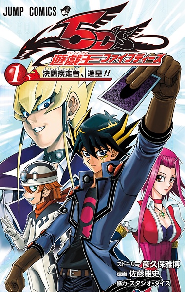 Yu☆Gi☆Oh! 5D's cover