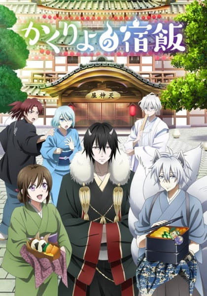 Kakuriyo no Yadomeshi poster