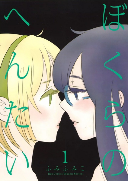 Bokura no Hentai cover