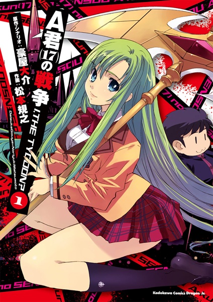 A-kun (17) no Sensou: I, the Tycoon? cover