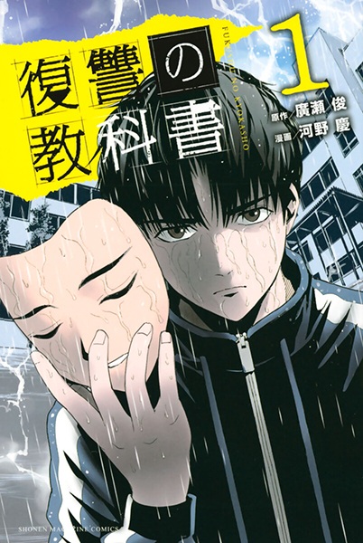 Fukushuu no Kyoukasho cover