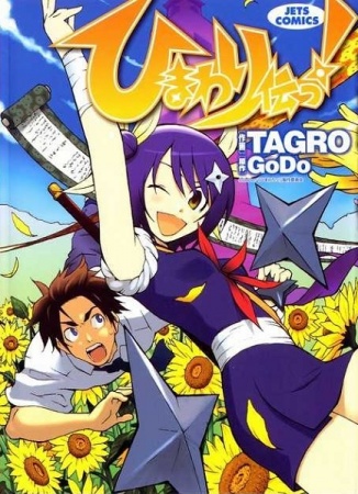 Himawari Den! cover
