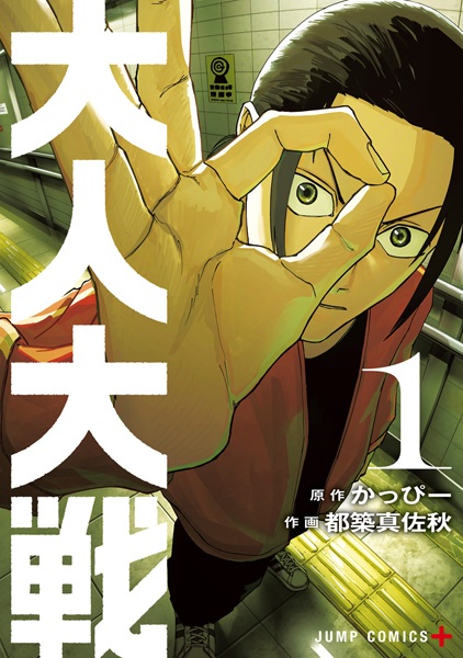 Otona Taisen cover