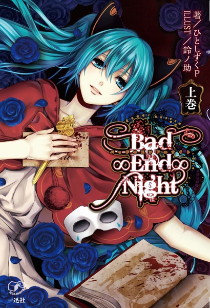 Bad∞End∞Night cover