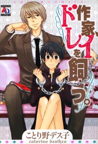 Sakka, Dorei wo Kau. cover