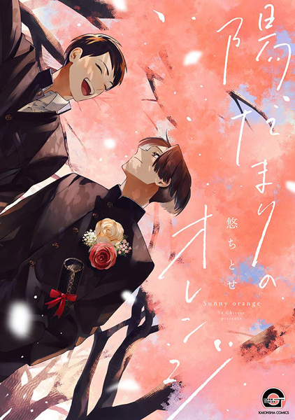Hidamari no Orange cover