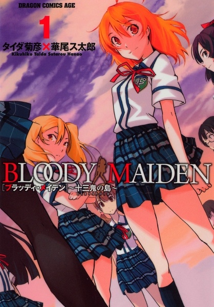 Bloody Maiden: Toomarimiki no Shima cover