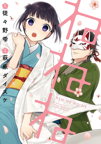 Ne Ne Ne cover