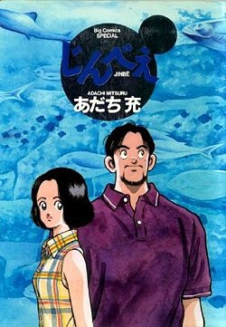 Jinbee cover