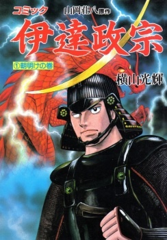 Date Masamune cover