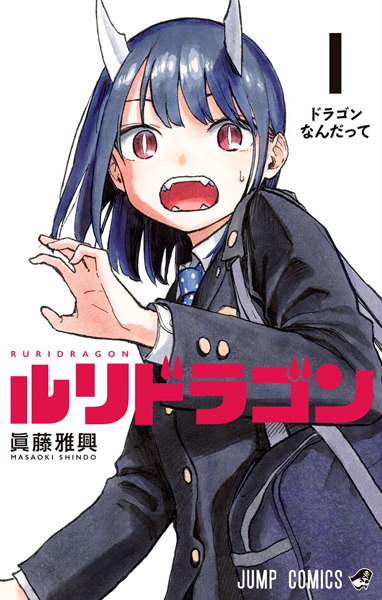 Ruri Dragon cover