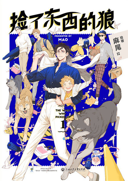 Jianle Dongxi De Lang cover