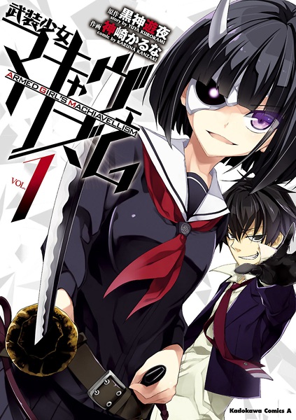 Busou Shoujo Machiavellianism cover