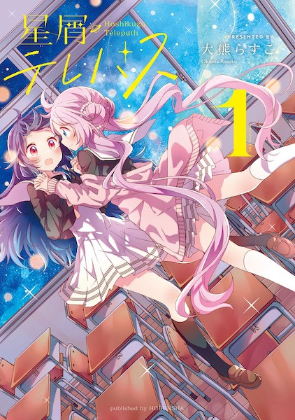 Hoshikuzu Telepath cover