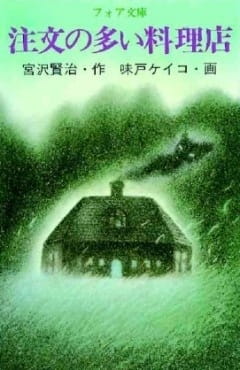 Chuumon no Ooi Ryouriten (1991) poster