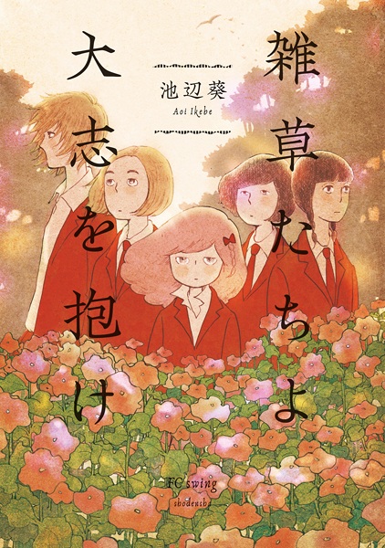 Zassou-tachi yo Taishi wo Idake cover