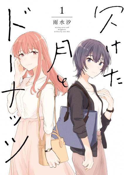 Kaketa Tsuki to Doughnut cover