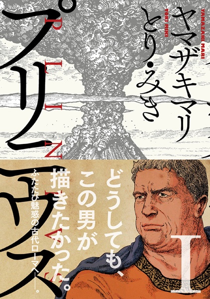 Plinivs cover