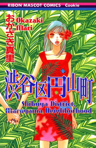 Shibuyaku Maruyamachou cover