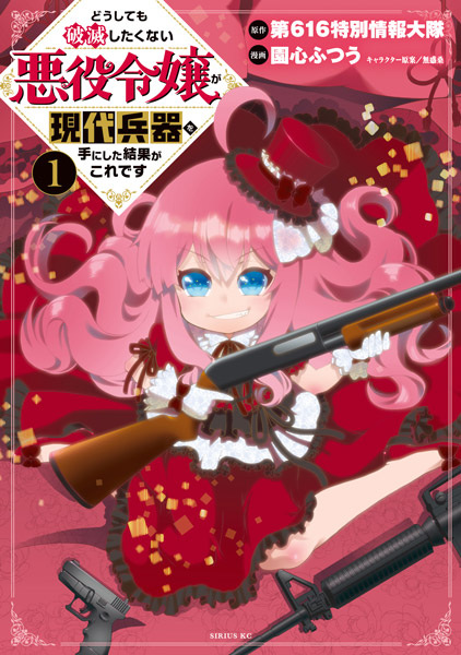 Doushitemo Hametsu Shitakunai Akuyaku Reijou ga Gendai Heiki wo Te ni Shita Kekka ga Kore desu cover