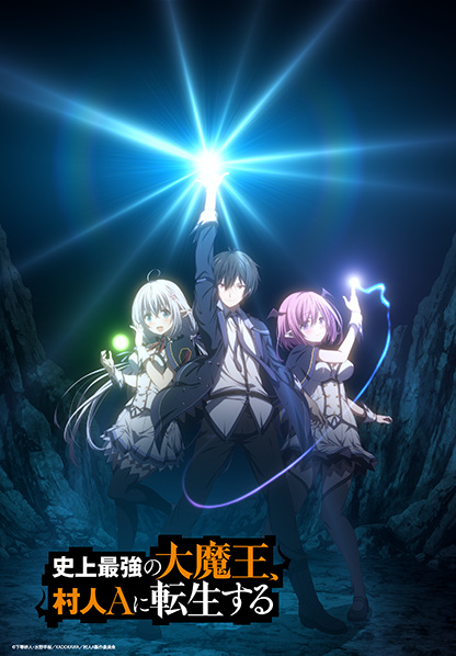 Shijou Saikyou no Daimaou, Murabito A ni Tensei suru poster