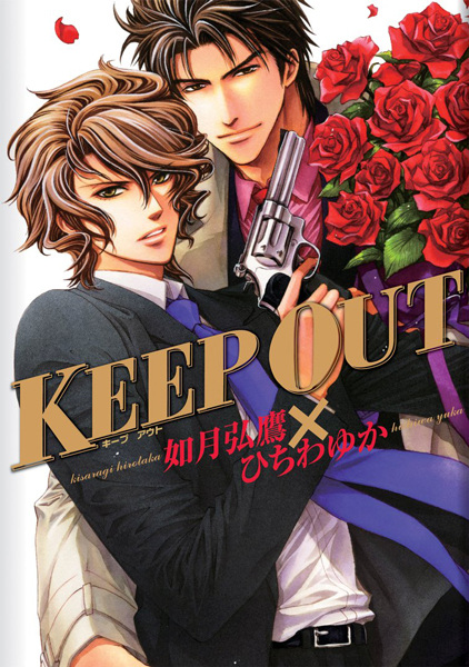 Keep Out cover