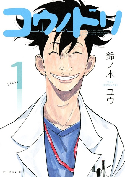 Kounodori cover