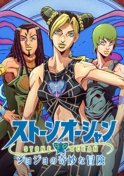 JoJo's Bizarre Adventure: Stone Ocean poster